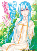 В группе Героя была милая девушка, поэтому я попытался признаться