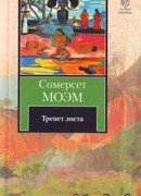 Трепет листа