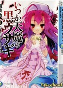 У черного кролика семь жизней