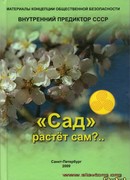 Сад растёт сам?