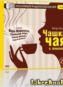 Чашка чая с лимоном