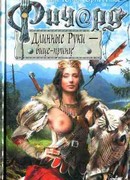 Ричард Длинные руки — вице-принц