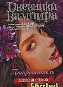 Потрошитель