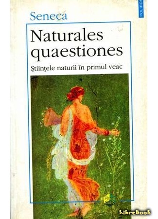 книга Исследования о природе (Natural Questions: Naturales quaestiones) 21.06.15