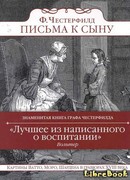 Письма к сыну (Letters to his son on the art of becoming a man of the world and a gentleman)