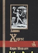 Цирк Шардам