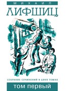 Собрание сочинений в двух томах. Том первый