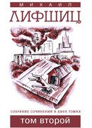 Собрание сочинений в двух томах. Том второй