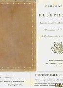 Притворная неверность