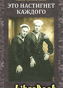 Это настигнет каждого