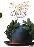 Дживс, вы — гений!