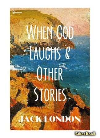книга Когда боги смеются (When God Laughs) 01.07.15