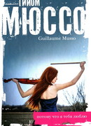 Потому что я тебя люблю