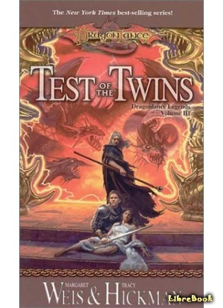 книга Испытание близнецов (Test of the Twins) 02.07.15