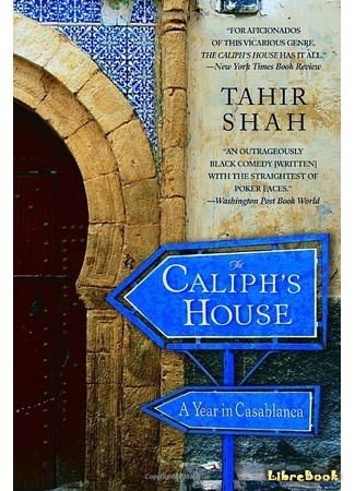 книга Год в Касабланке (The Caliph&#39;s House: A Year in Casablanca) 02.07.15
