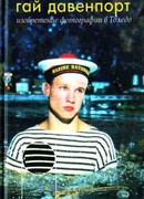 Изобретение фотографии в Толедо