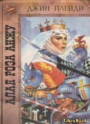 Алая роза Анжу