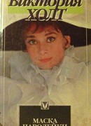 Маска чародейки