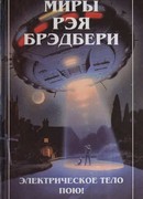 Мотель куриных откровений