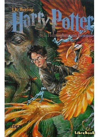 книга Гарри Поттер и Тайная комната (Harry Potter and the Chamber of Secrets) 07.07.15