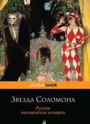 Звезда Соломона