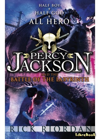 книга Перси Джексон и Лабиринт смерти (Percy Jackson &amp; the Olympians: The Battle of the Labyrinth) 07.07.15