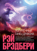 Аккумулятор Скотта Фицжеральда/Толстого/Ахава