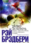 В дни вечной весны