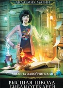 Магия книгоходцев