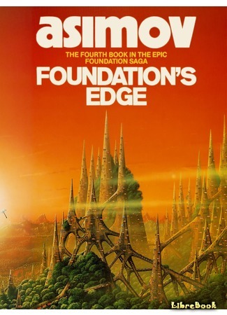 книга Край Основания (Foundation&#39;s Edge) 20.07.15