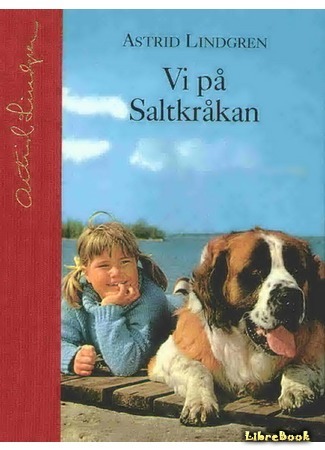 книга Мы — на острове Сальткрока (Vi på Saltkråkan) 20.07.15