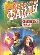 Оранжевый туман