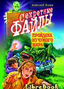 Пройдоха из чужого мира