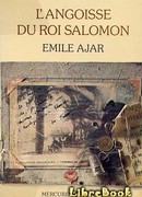 Страхи царя Соломона