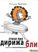 Стихи про дирижабли