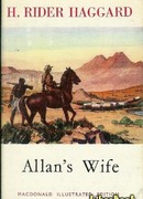 Жена Аллана