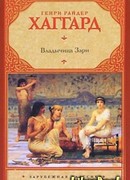 Владычица Зари