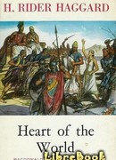 Сердце Мира