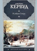 В дебрях Севера (The Country Beyond)