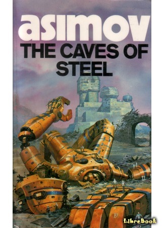 книга Стальные пещеры (The Caves of Steel) 24.07.15