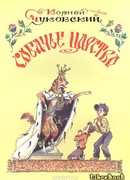 Собачье царство