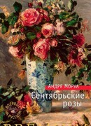 Сентябрьские розы