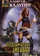 Подземелья Эйтана