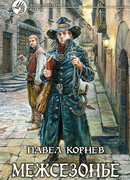 Люди и нелюди