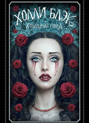 Холодный город