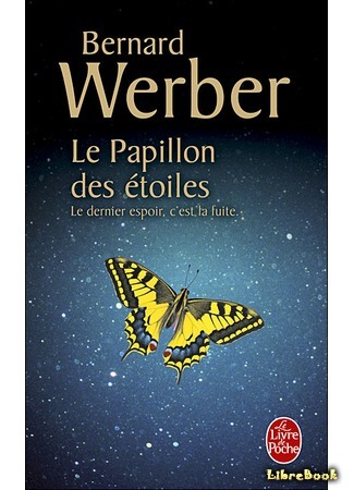 книга Звездная бабочка (The Butterfly of the Stars: Le Papillon Des Etoiles) 30.07.15