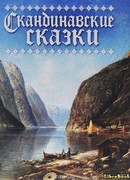 Принцесса Линдагуль