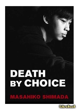 книга Death by Choice 01.08.15