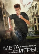 Битва за будущее