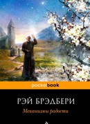 Тот, кто ждет